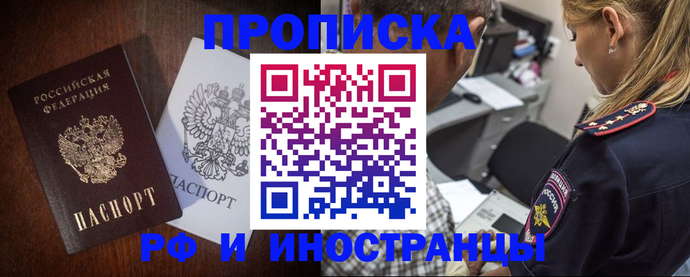 прописка законно в Боре